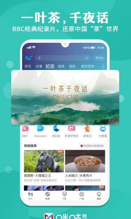 咪咕视频体育频道直播最新版截图
