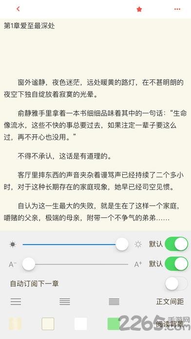 七果小说截图