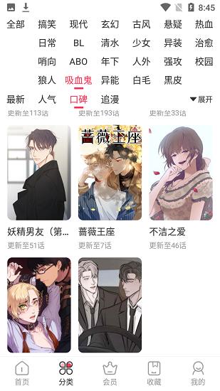 原耽漫画最新版截图