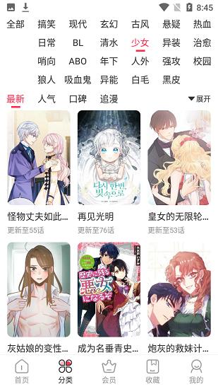 原耽漫画最新版截图