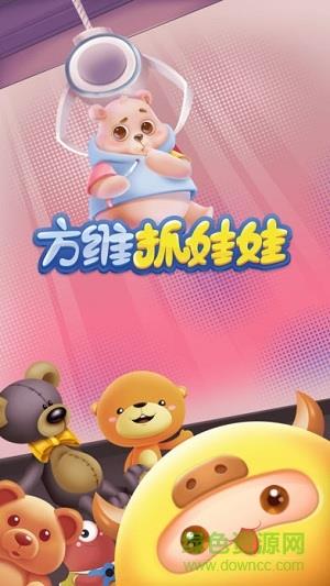 方维直播抓娃娃