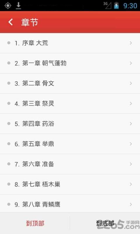 微微免费书城截图