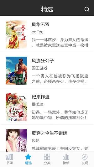 创世中文网手机客户端截图