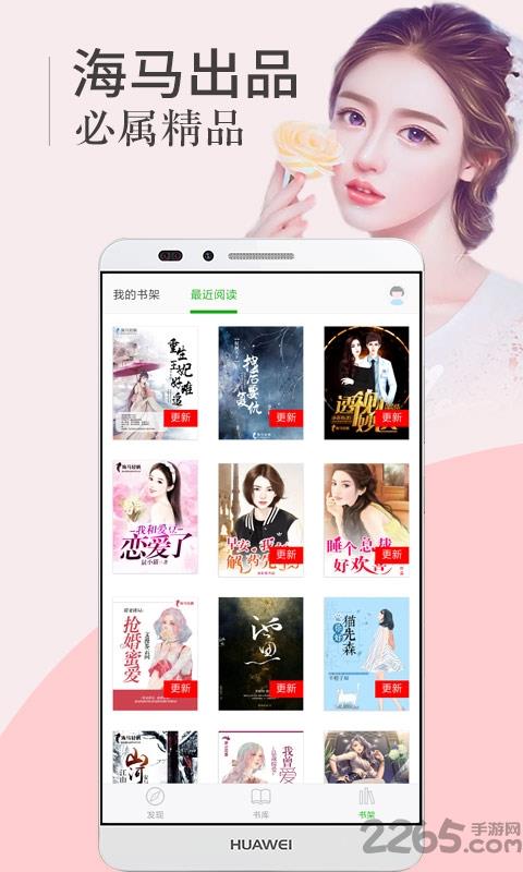 海马小说手机版截图