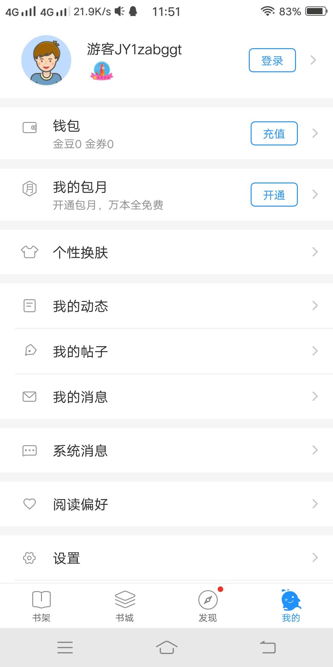 鲸鱼阅读pro截图