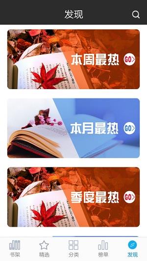 创世中文网手机客户端截图