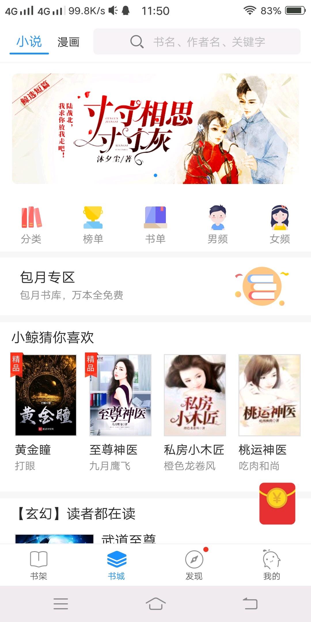 鲸鱼阅读pro截图