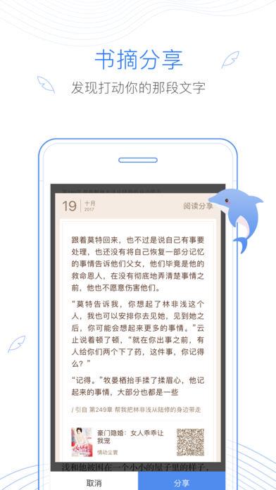 逐浪小说破解版