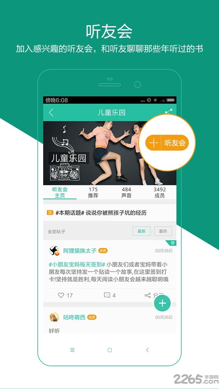懒人听书旧版本5.2.2截图