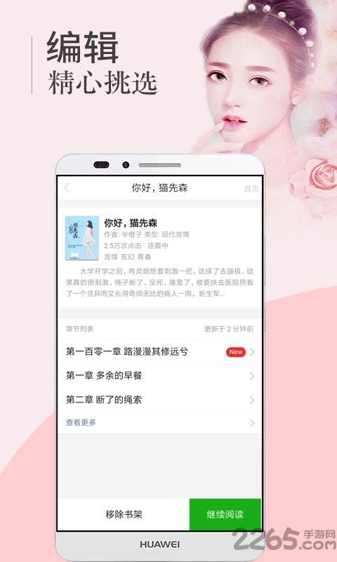海马小说手机版截图