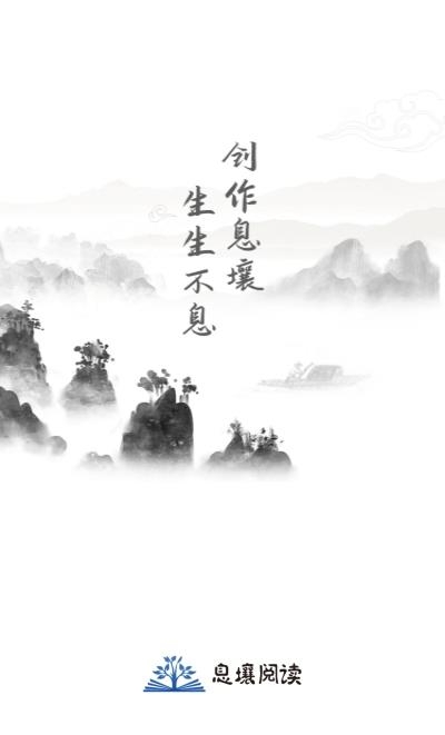 息壤阅读截图