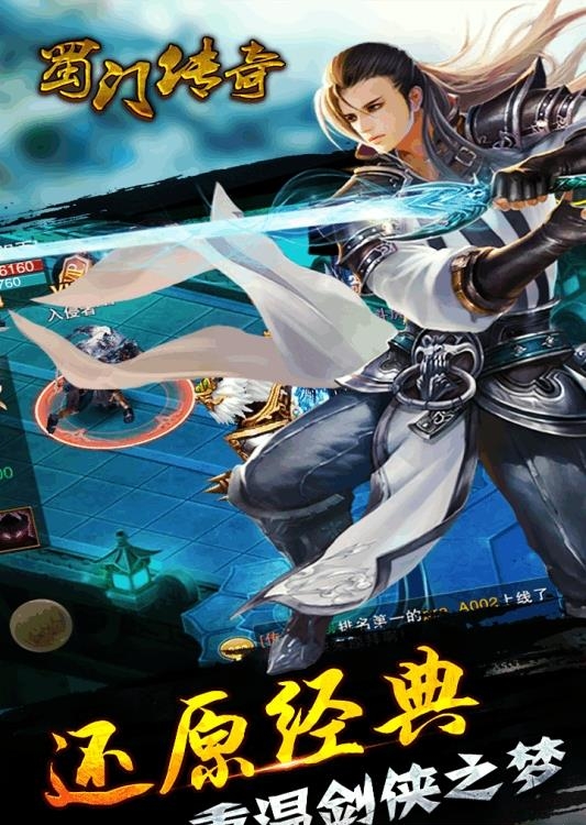 蜀门传奇安卓版