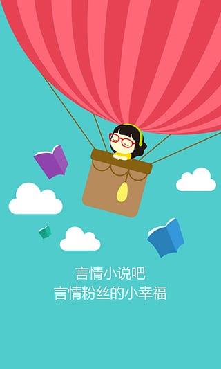 言情小说吧安卓版免费