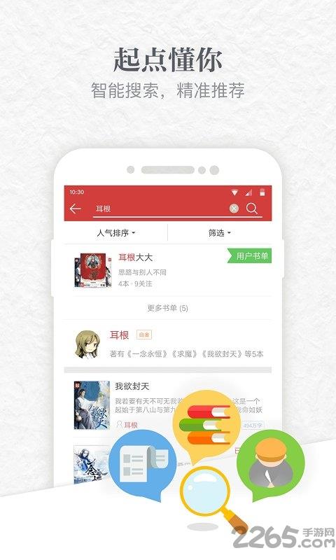 起点小说网手机版截图