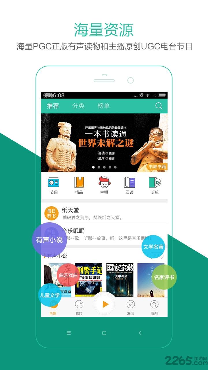 懒人听书旧版本5.2.2截图