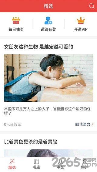 爆看阅读手机版截图