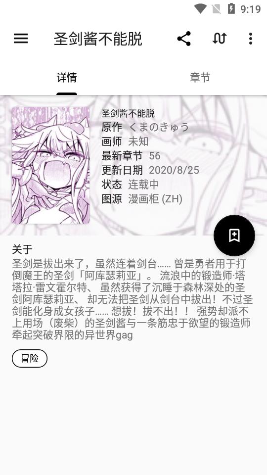 柚漫(漫画源阅读)截图