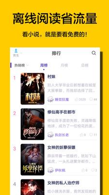 免费小说排行榜截图
