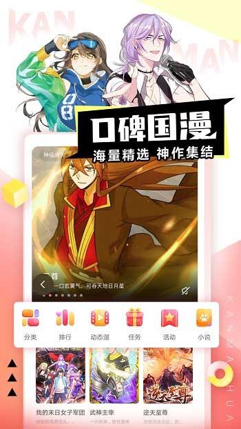看漫画最新版截图
