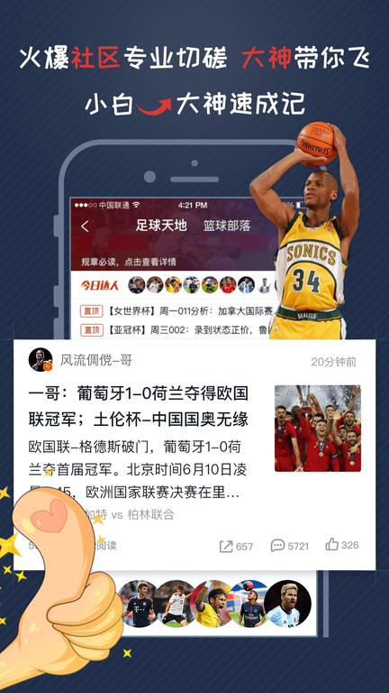 球胜手机版截图