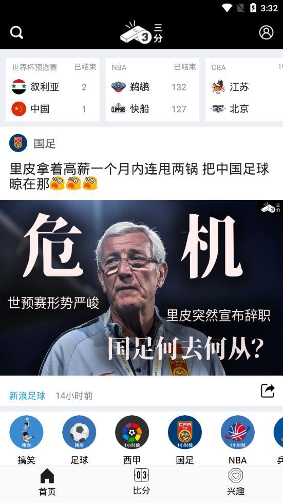 三分体育截图