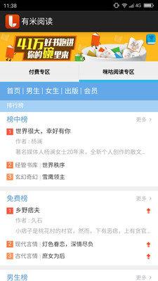 有米阅读手机客户端截图