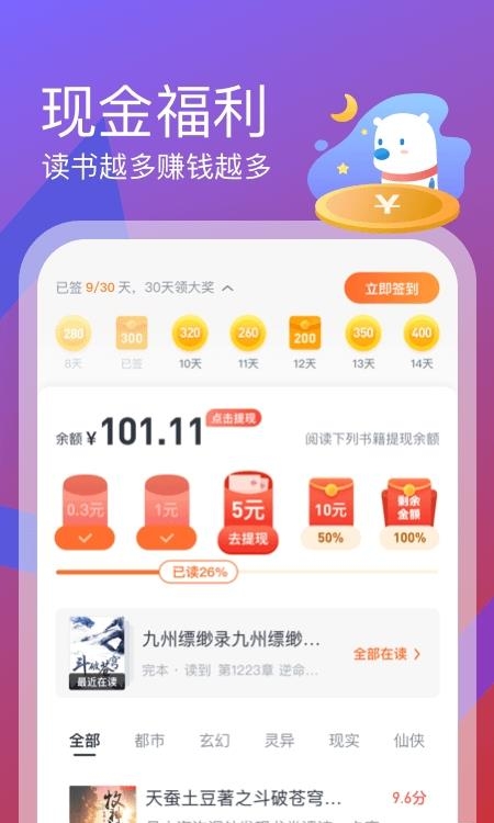 米读极速版阅读免费截图