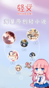轻文轻小说最新版截图