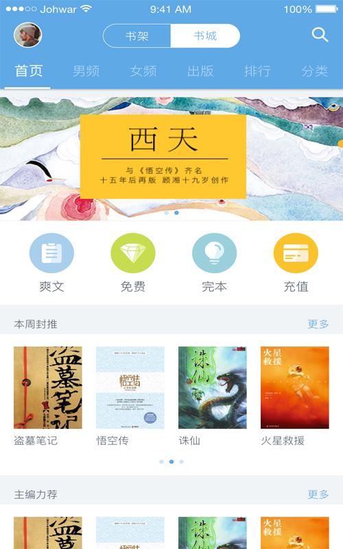 阅读书城小说截图