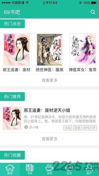 69书吧手机客户端截图