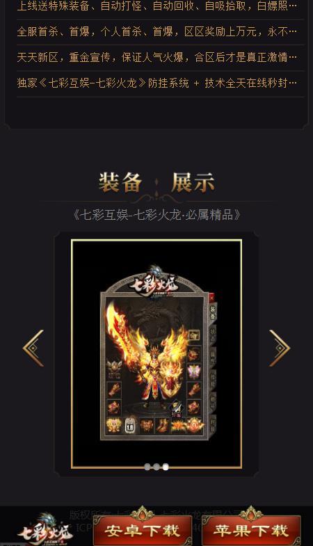 七彩火龙传奇手游截图