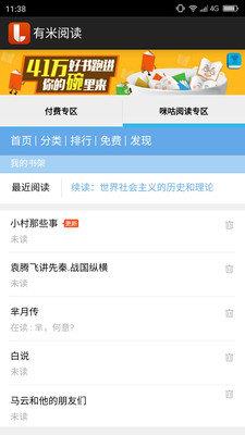 有米阅读手机客户端截图
