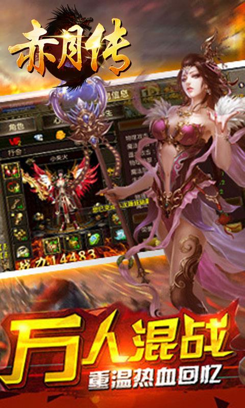 赤月传手机版