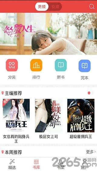 爆看阅读手机版截图