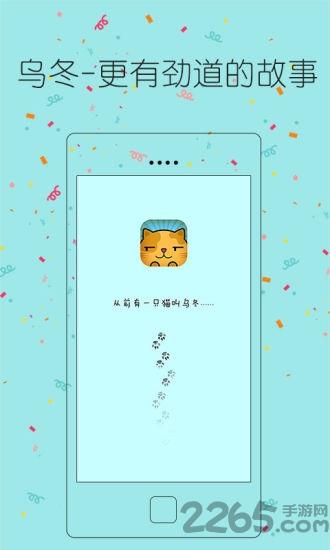 乌冬手机版截图