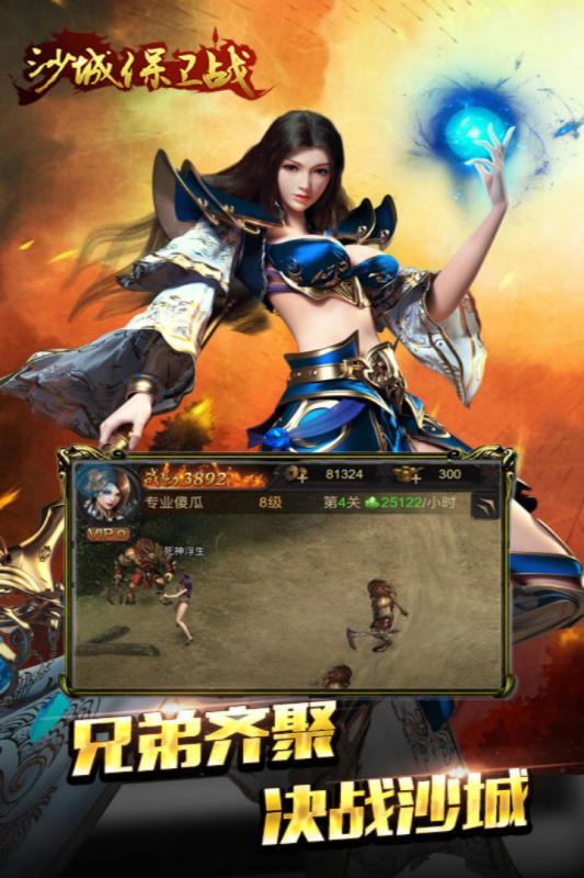 沙城保卫战小米版截图