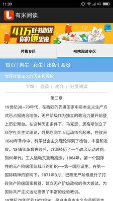 有米阅读手机客户端截图