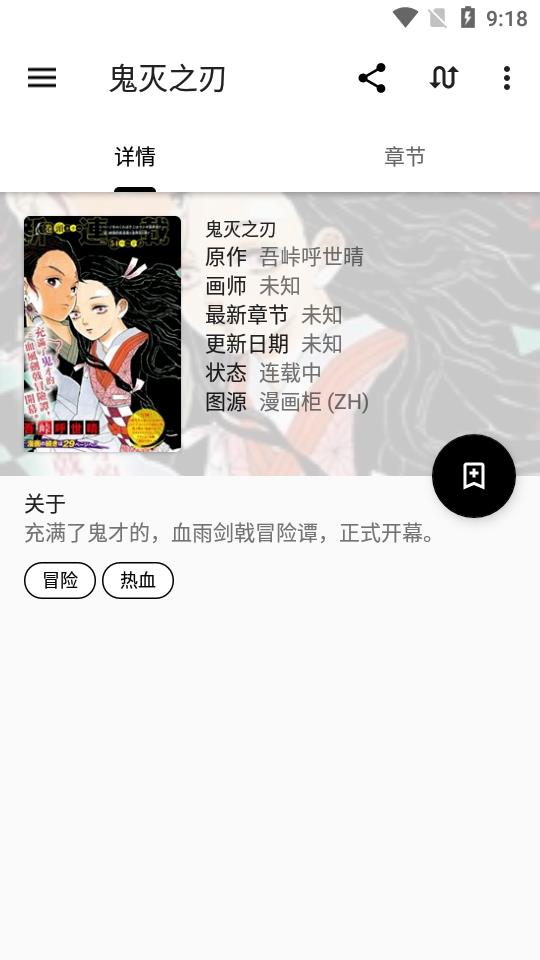 柚漫(漫画源阅读)截图
