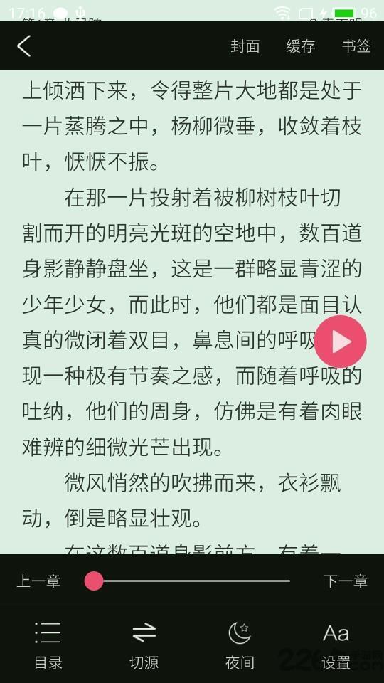 免费小说之家最新版本截图