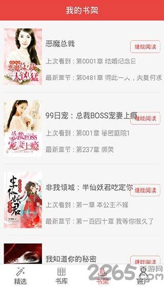 爆看阅读手机版截图