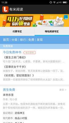 有米阅读手机客户端截图