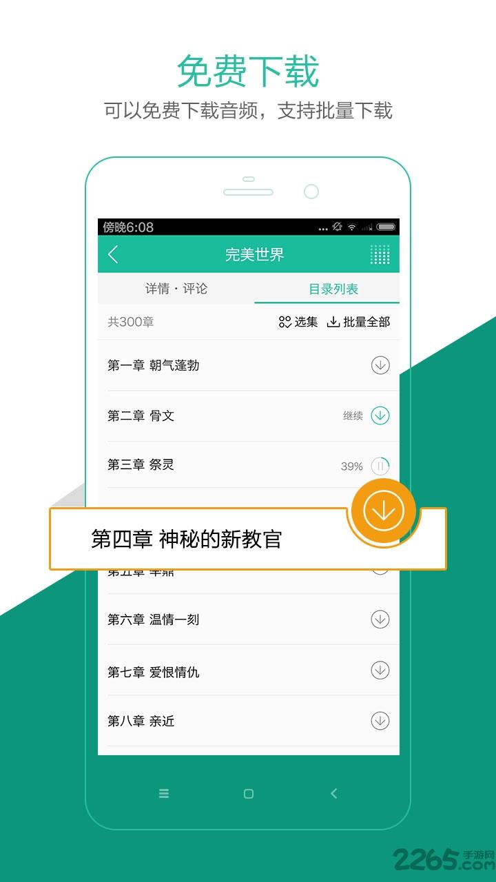 懒人听书旧版本5.2.2截图