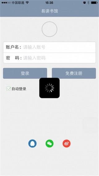 易读书馆手机版截图