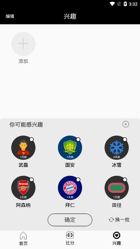 三分体育截图