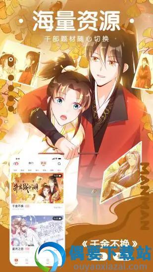 漫漫漫画免广告版截图
