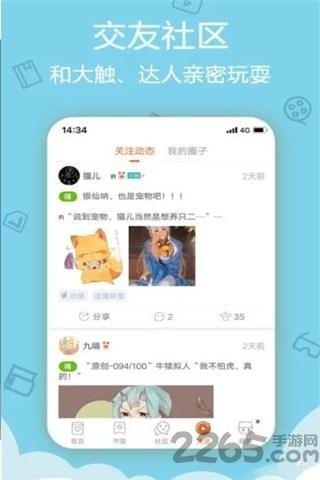 探探漫画手机版截图