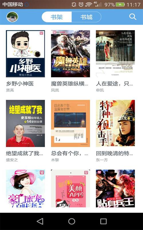 阅读书城小说截图