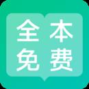 全本免费电子小说手机版