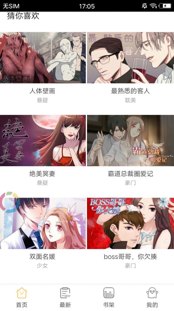 漫步动漫免费版截图