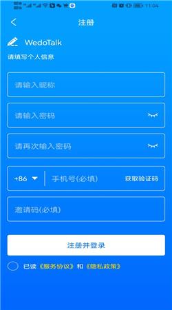 wedotalk截图